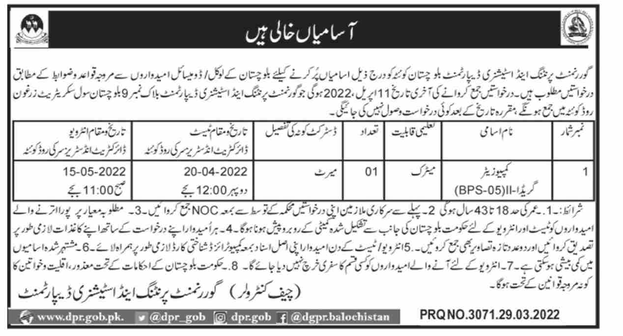 Printing and Stationery Department Balochistan Jobs
