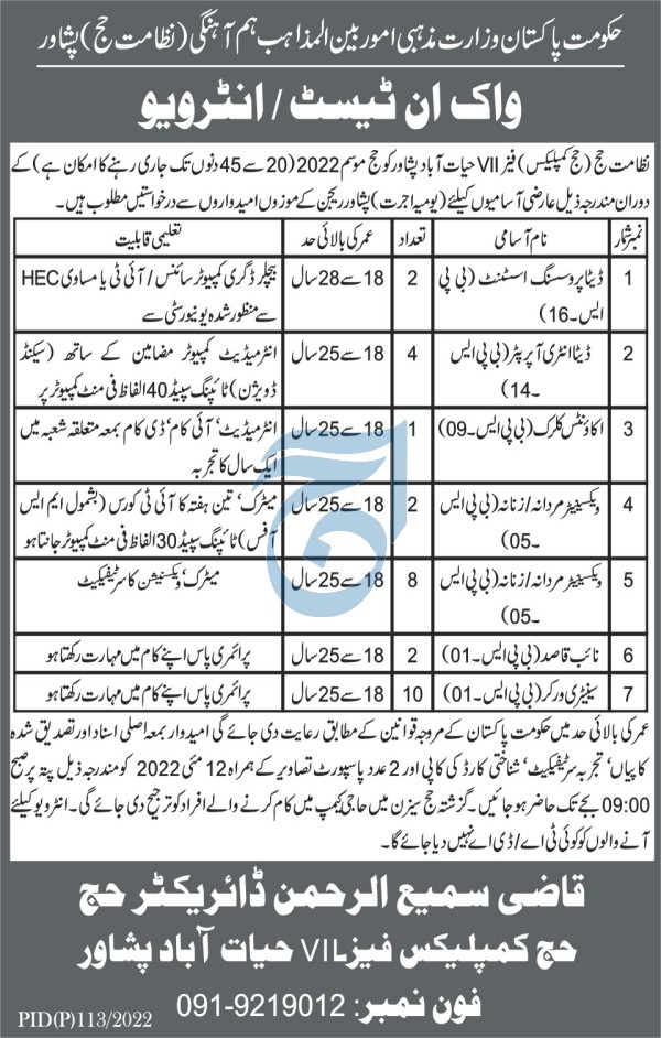 Directorate of Hajj Peshawar Jobs 2022 – Walk in Interview