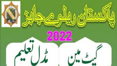 Pakistan Railways Lahore Division Jobs 2022 for Gateman