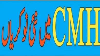 Combined Military Hospital CMH Gujranwala Jobs 2022