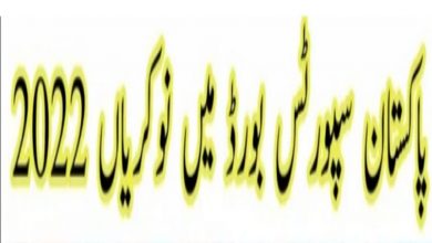 Pakistan Sports Board Jobs 2022 – www.sports.gov.pk