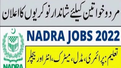 NADRA Regional Head Office Multan Jobs 2022 – PO Box 844