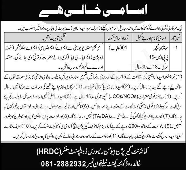 Civilian Teacher Jobs in Garrison HRDC Quetta Cantt