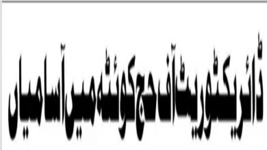 Directorate of Hajj Quetta Jobs 2022