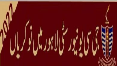 GC University Lahore Jobs 2022 Govt College University