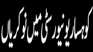 Kohsar University Murree Jobs 2022 – www.kum.edu.pk