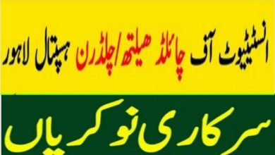 University of Child Health Sciences Lahore Jobs 2022