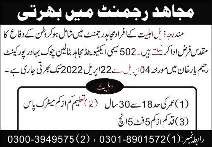 Join Pak Army Mujahid Regiment Jobs 2022 as Sipahi