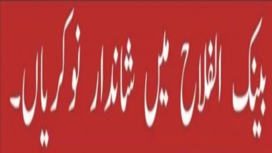 Bank Alfalah Jobs 2022 in All Major Cities of Pakistan – Fill Online Form