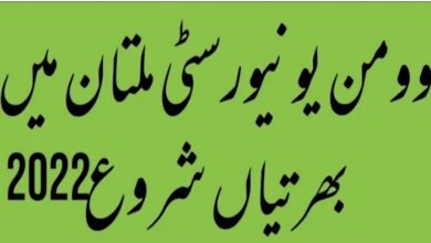 The Women University Multan Jobs 2022 – Fill Online Form