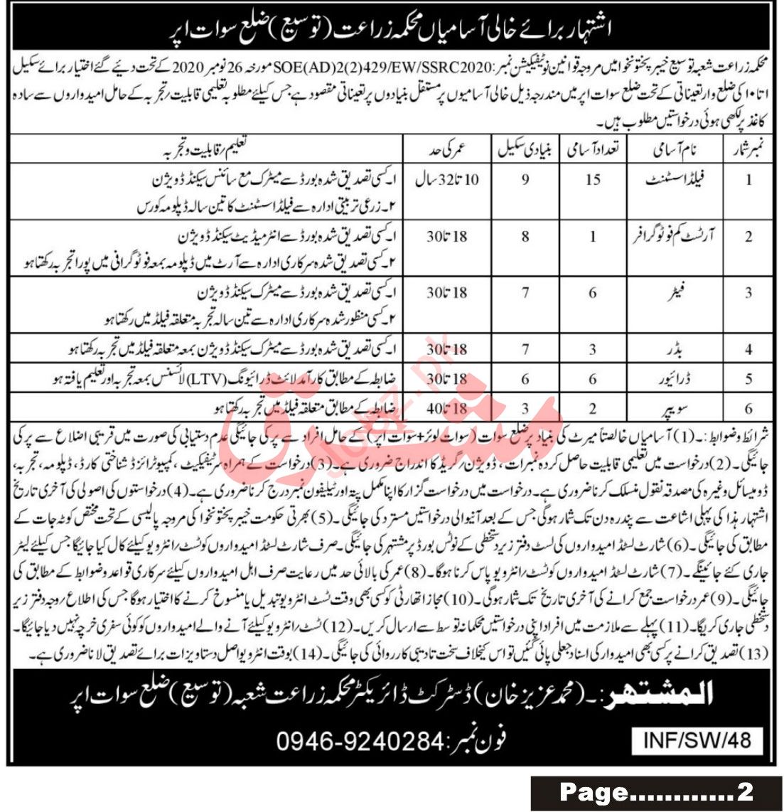 Agriculture Department Swat Jobs 2022 Latest Advertisement