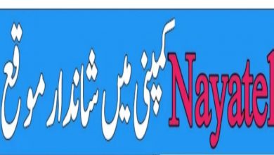 Nayatel Peshawar Jobs 2022 May Recruitment – Apply Onlilne