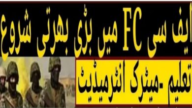 Frontier Corps FC North KPK Jobs 2022 Registration Date & Time