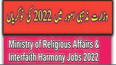 Ministry of Religious Affairs & Interfaith Harmony Jobs 2022