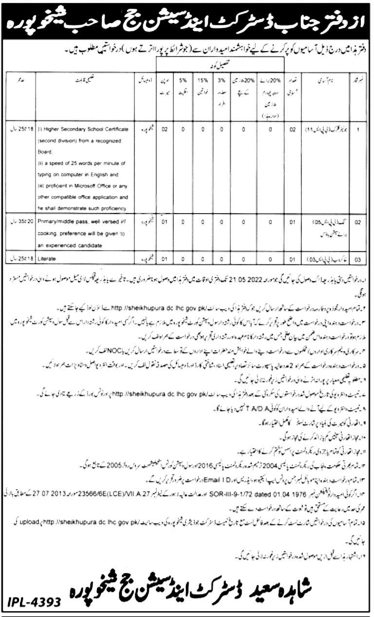 District and Session Courts Sheikhupura Jobs 2022 Download Form