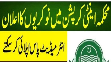 Anti-Corruption Court Peshawar Jobs 2022 Fill Online Form | etea.edu.pk