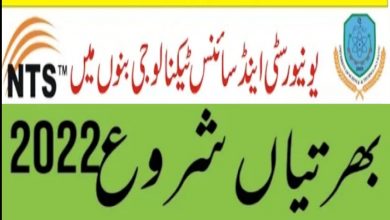 University of Science and Technology Bannu Jobs 2022 Download Form