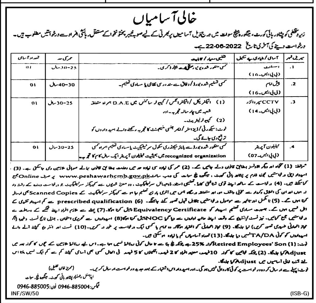 Peshawar High Court Mingora Bench Swat Jobs 2022