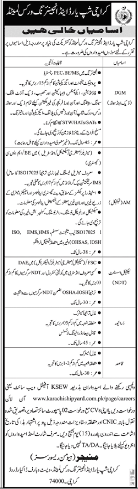 KSEW Jobs 2022 Karachi Shipyard & Engineering Works Advertisement