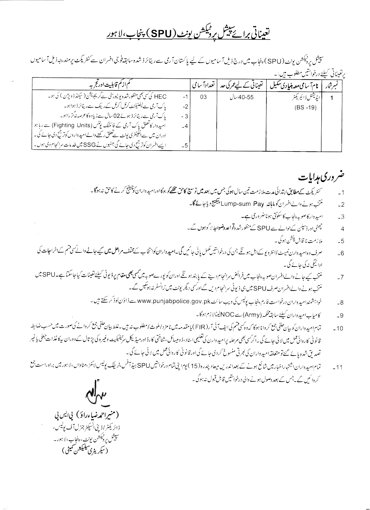 Punjab Police Special Protection Unit SPU Jobs 2022 – Download Form