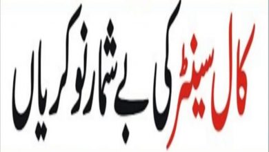 Call Center Agents – Recovery Officers Jobs in Islamabad (100 Positions)