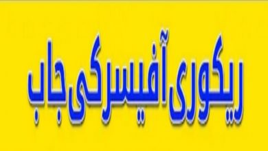 Female Office Assistants Jobs in Model Town Lahore