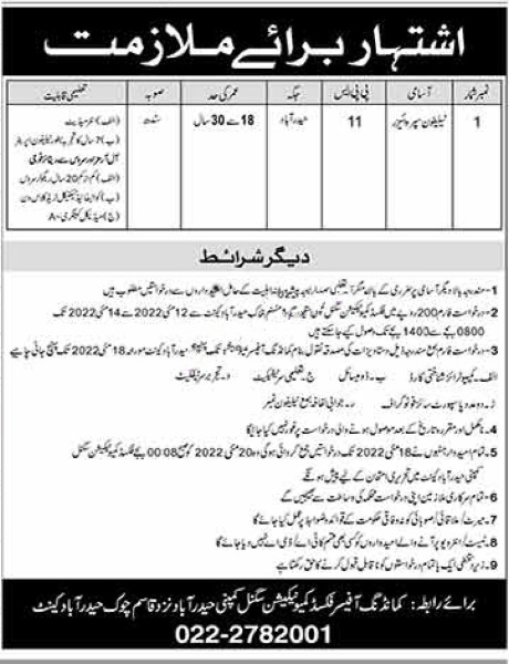 Army Fixed Communication Signal Company Hyderabad Jobs 2022