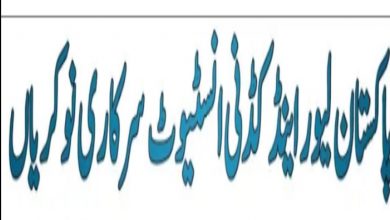 Pakistan Kidney And Liver Institute PKLI Jobs 2022 Fill Online Form