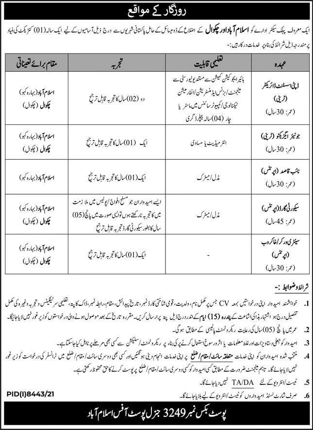 PO Box 3249 Islamabad Jobs 2022 in Islamabad & Chakwal