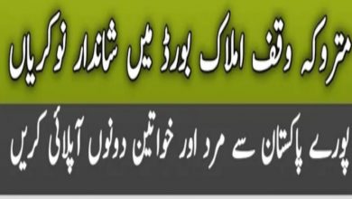 Evacuee Trust Property Board ETPB Jobs 2022 | www.etpb.gov.pk
