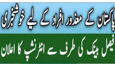 Faysal Bank Jobs 2022 in Multiple Cities – www.faysalbank.com