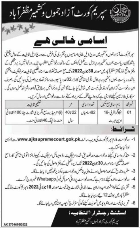 Supreme Court of AJK Muzaffarabad Jobs 2022 – Download Form Online