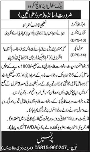 Public School and College Skardu Jobs 2022 for Teachers