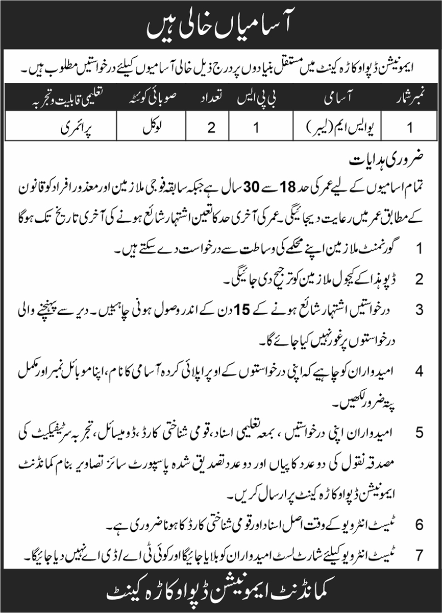 Army Ammunition Depot Okara Jobs