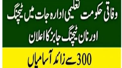 Federal Government Educational Institutions FGEI Jobs 2022