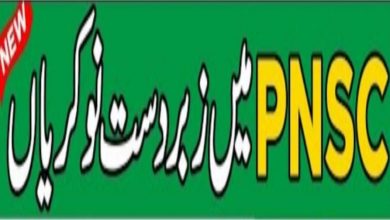 Pakistan National Shipping Corporation PNSC Jobs 2022 | www.pnsc.com.pk