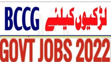Bakhtawar Cadet College for Girls Shaheed Benazirabad Jobs 2022