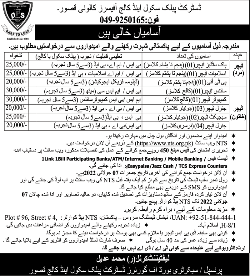 District Public School DPS & College Kasur Jobs 2022 | www.nts.org.pk