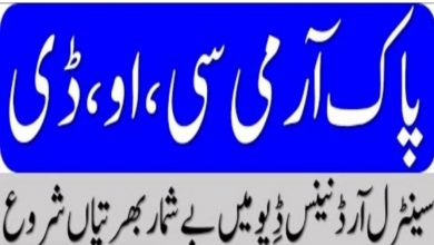 Pak Army Central Ordnance Depot COD Lahore Jobs 2022