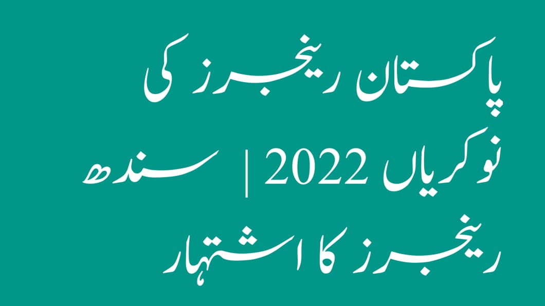 Pakistan Rangers Jobs 2022 | Sindh Rangers Advertisement