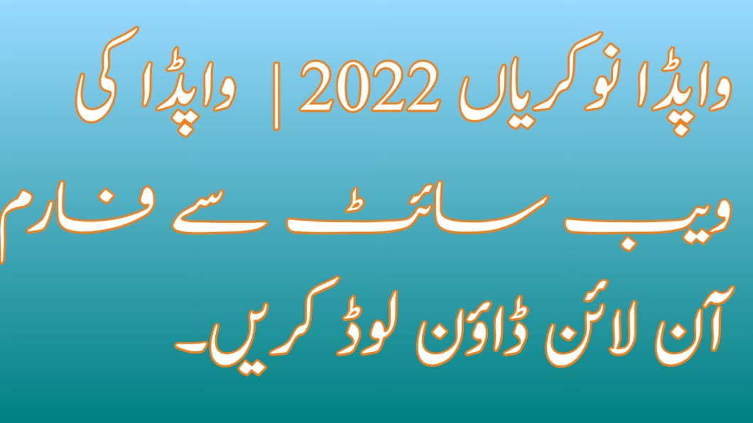 WAPDA Jobs