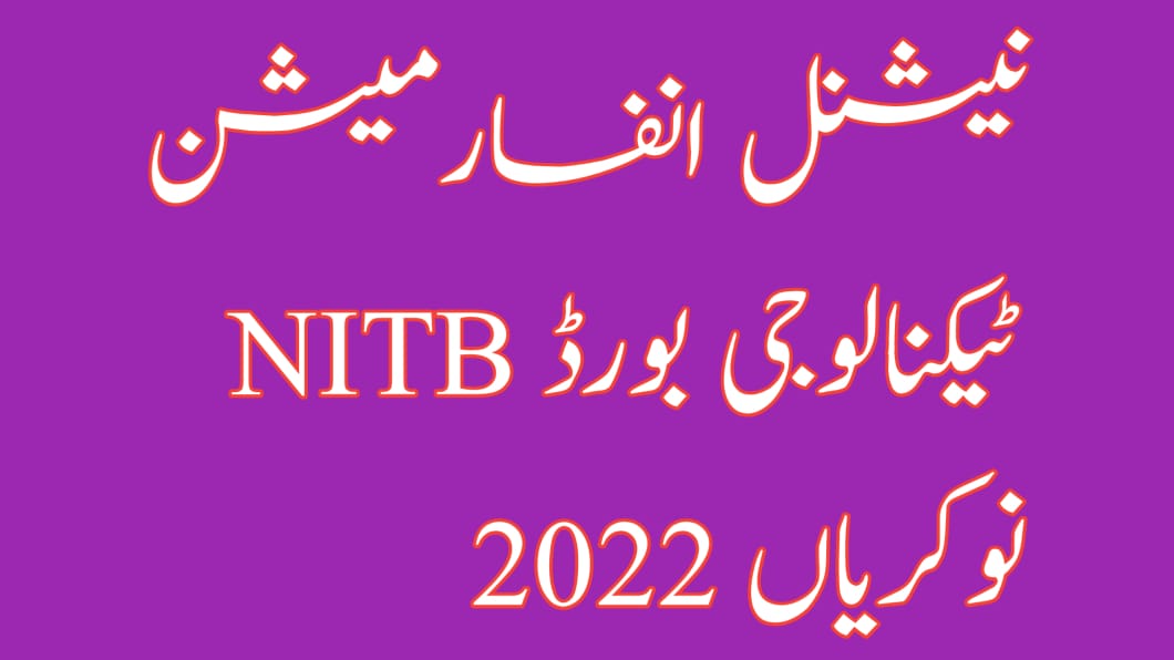 National Information Technology Board NITB Jobs 2022