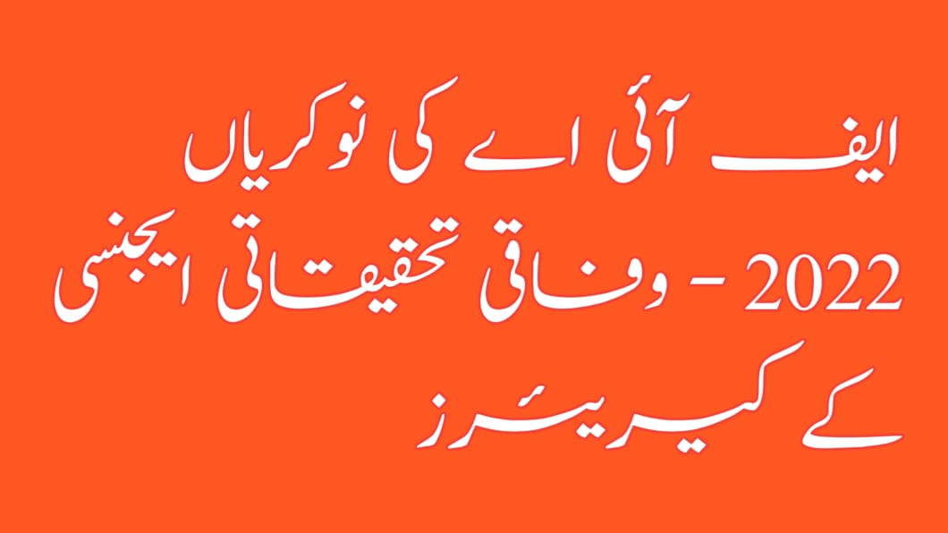 FIA Jobs 2022 – Federal Investigation Agency Careers