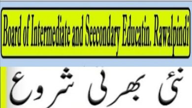 BISE Rawalpindi Jobs 2022 | Download Form www.biserawalpindi.edu.pk