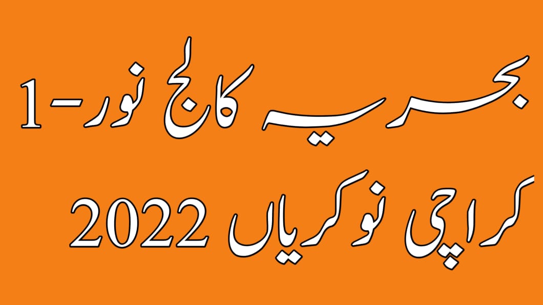 Bahria College Nore-I Karachi Jobs 2022