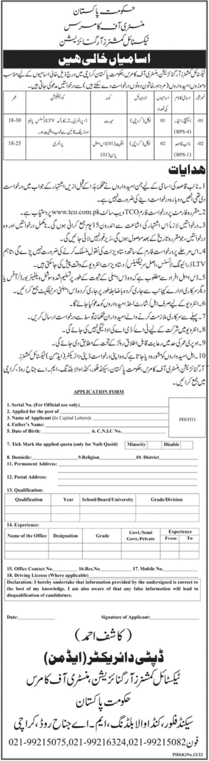 Ministry of Commerce Karachi Jobs 2022 – Download Form