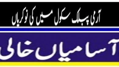 Army Public School and College Ordnance Road Rawalpindi Jobs 2022