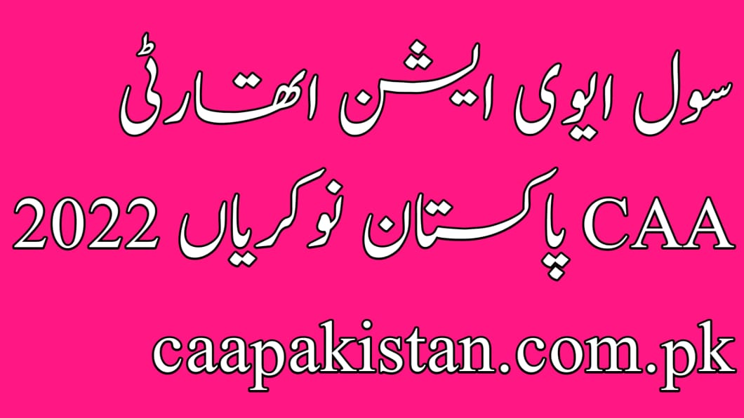 Civil Aviation Authority CAA Pakistan Jobs 2022 | caapakistan.com.pk