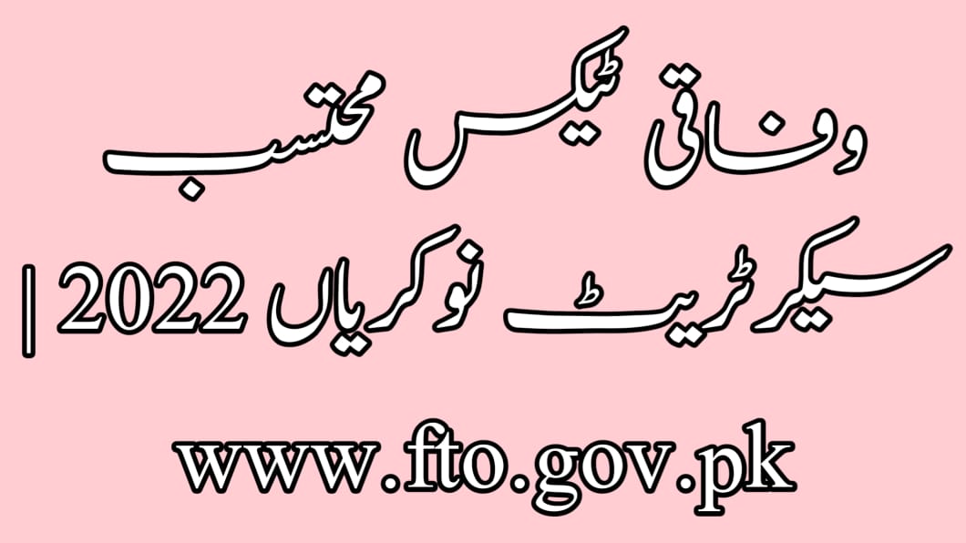 Federal Tax Ombudsman Secretariat Jobs 2022 | www.fto.gov.pk