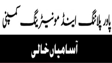Latest Power Planning and Monitoring Company PPMC Jobs 2022